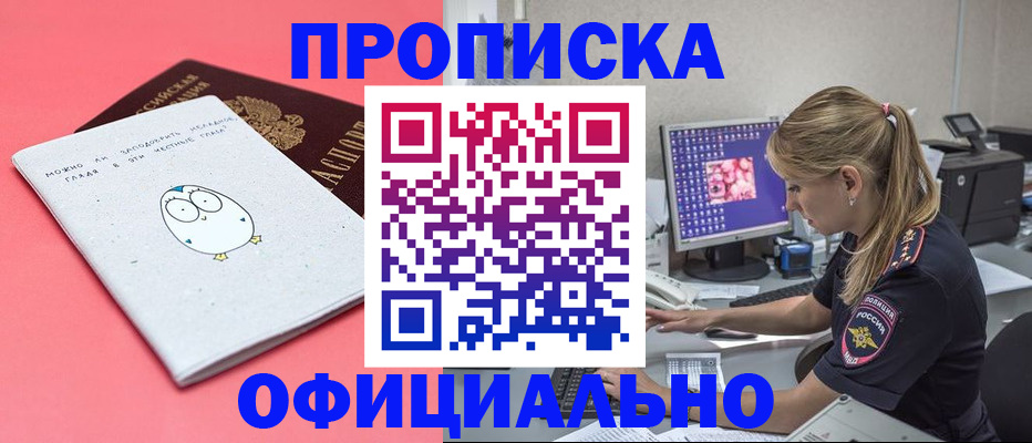 прописка для работы в Чернушке