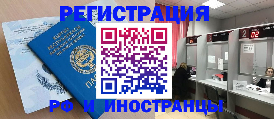 прописка иностранных граждан в Чернушке